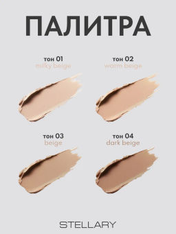 Stellary Тональный крем матирующий CULT MATTE тон 03 Beige 25 мл  фото 6