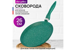 Сковорода блинная 26 см ГАРМОНИЯ ВКУСА "Изумруд" н/р, 47*27*6,5 см