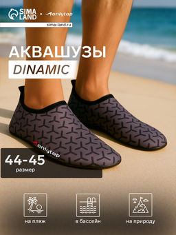 Аквашузы ONLYTOP Dinamic, размер 44-45