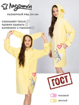 Халат велюровый Амур для девочки