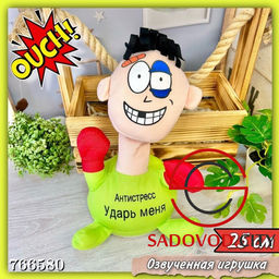 Плюшевая мягкая игрушка