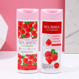 Подарочный набор косметики «Вдохновляй красотой!», гель для душа и пена для ванны, 2×250 мл, аромат малины со сливками, Чистое счастье