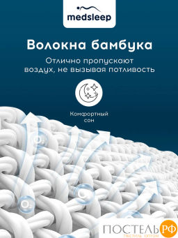 Одеяло MEDSLEEP DAO микробамбук/бамбук/микровол.; 240 гр/м2,КТ фото 3