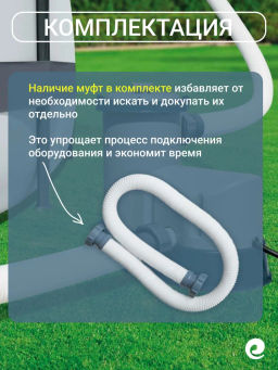 Шланг 150 см, d 38 мм для фильтрующих насосов, песочных фильтров и хлоргенераторов - Intex фото 3
