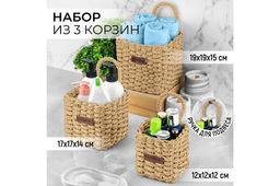 Набор 3 плетеных корзинок 19*19*23 см Flower с ручкой, соломенный