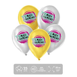 Воздушные шары латексные 12" «С Днём Рождения», 25 шт.