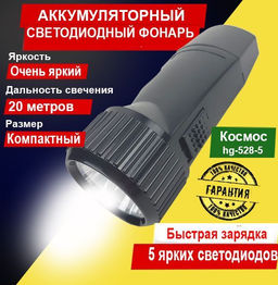 Светодиодный аккумуляторный фонарь евровилкой (5 светодиодов) 13х5х5см