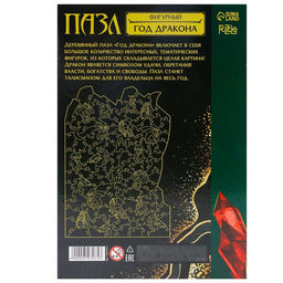 Пазл фигурный Год дракона - Puzzle фото 16