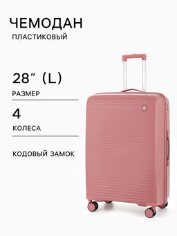 Чемодан на колёсах, 28", кодовый замок, 47×28×75 см, розовый