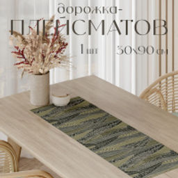 VAL BT-TR-3090 Плейсмат-дорожка, ПП, 30*90 см, BOTANIC, шт - Valiant фото 7