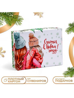 Цена за 5 шт. Коробка подарочная новогодняя складная Счастья в новом году, 16.5?12.5?5 см