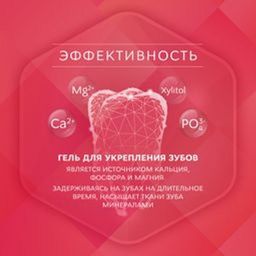 Гель для укрепления зубов для Детей и Подростков РОКС МЕДИКАЛ Минералс 45 гр со вкусом Клубники RO - R.o.c.s. фото 4