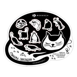 Стикеры-закладки пластиковые, 17х45; 25x32 мм, 160 шт., арт. 58486 / 48 КОТ