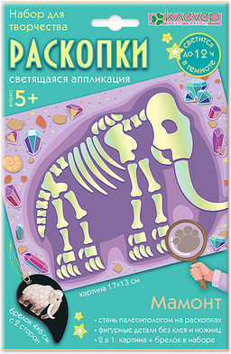 Набор Клевер АС 19-373 Раскопки. Мамонт (декорирование)