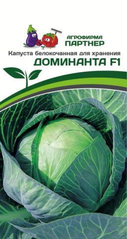 Капуста белокочанная позднеспелая Доминанта