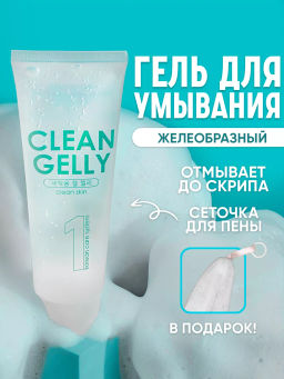 Гель-желе для умывания Clean Jelly TaiYan, 120г. TY-0710  фото 3