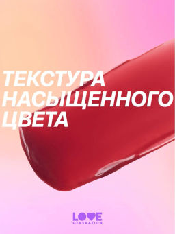 Love Generation Кремовый тинт для губ кремовый Im Horny тон 02 бежево-розовый  фото 10