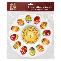 Цена за 2 шт. Блюдо Пасхальное для кулича и 12 яиц d-25см "Marmiton"