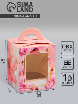 Цена за 5 шт. Коробка для 1 капкейка «С Любовью», 9.2×9.2×11.1 см