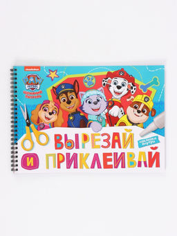 Книга с наклейками "Вырезай и приклеивай", А4, 46 стр.