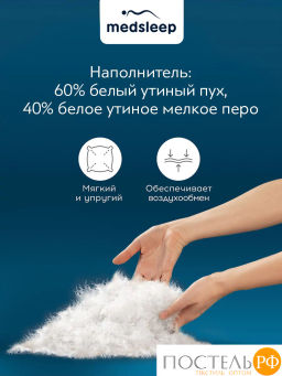 Подушка MEDSLEEP MAYURA хлопок-тик/пух утиный, 1300 г  фото 3