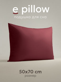 Подушка "e pillow" насыщенный винный 50х70, ЕС-8811 (скрутка)