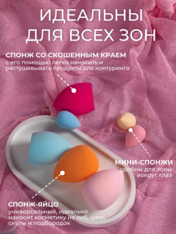 Набор спонжей для макияжа (7шт) (3497)