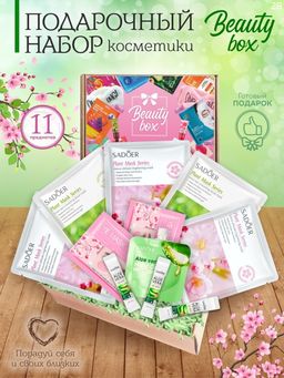 Подарочный набор косметики Beauty Box из 11-и предметов №28