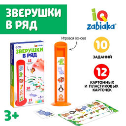 Развивающий набор Зверушки в ряд