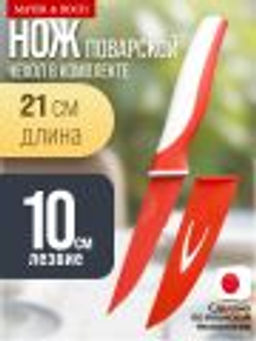 7214-2 Нож WR нерж. красн.цвет.(х36)