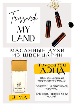 Масляные духи по мотивам аромата My land / Trussardi - Get parfum фото 3