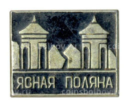 Значок Ясная Поляна