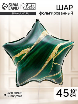 Цена за 5 шт. Воздушный шар фольгированный 18″, звезда, зеленый с золотом