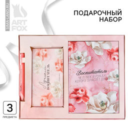 Подарочный набор, ежедневник А5, 160 л., планер 50 л., ручка «Воспитатель»