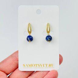 Серьги из Лазурита