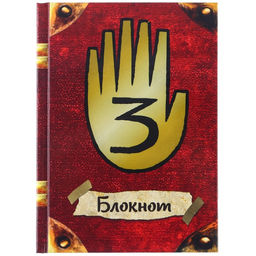 Блокнот А6, 64 листа, в твёрдой обложке, Гравити Фолз - Disney фото 3