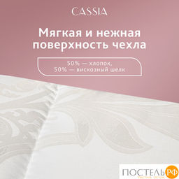 CASSIA АЙЛИН Одеяло 220х240, 1 пр., жаккард хл,виск.шелк/микрогель Airsoft  фото 17