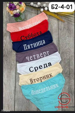 Трусы-неделька набор 7 шт