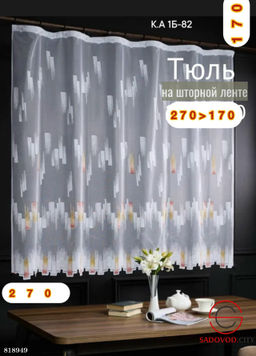 Тюль короткая для кухни