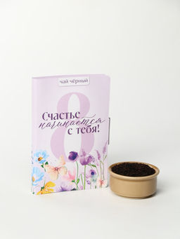Цена за 2 шт. Чай подарочный в открытке Счастье начинается с тебя, 10 г