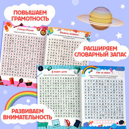 Весёлые филворды Поиск слов. 4 уровень, 16 стр. - Буква-ленд фото 8