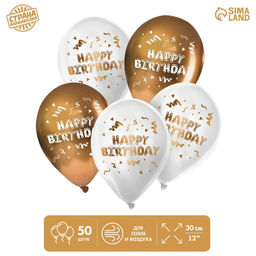 Воздушный шар латексный 12" «Happy Birthday», 50 шт.
