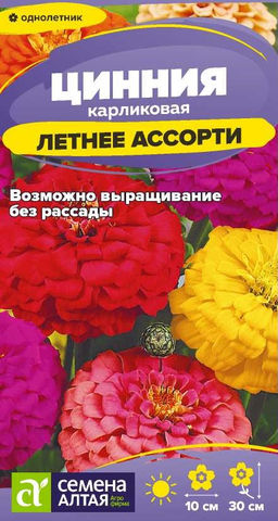 Цветы Цинния Летнее Ассорти/Сем Алт/цп 0,2 гр. (2028 / 32615)