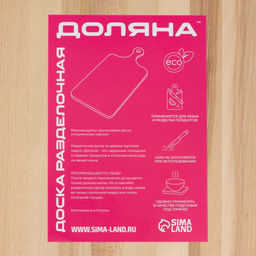 Доска разделочная Доляна, 30×20×2 см, дерево берёза