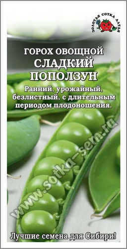 Горох Сладкий поползун 10г (Золотая сотка Алтая)