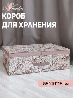 Короб стеллажный с двойной крышкой, 58*40*18 см, JARDIN, шт