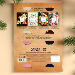 Цена за 2 шт. Чай новогодний в пакетиках «Уютного Нового года» в конверте, 7.2 г (4 шт.×1.8 г)