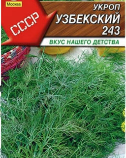 Укроп Узбекский 243 2г
