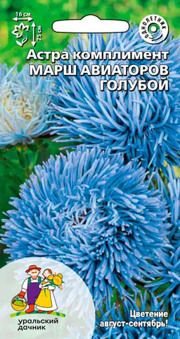 Астра МАРШ АВИАТОРОВ ГОЛУБОЙ Тип комплимент