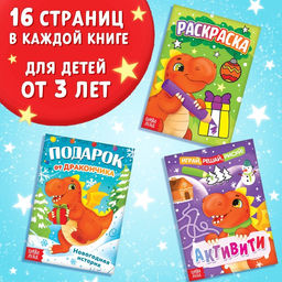 Набор 3 в 1 Подарок от Дракончика, 3 книги, игрушка, пазл - Буква-Ленд фото 6